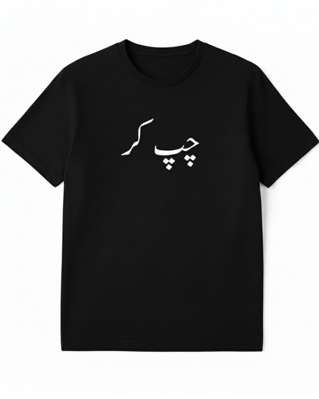 Chup Kar Urdu T Shirt | Punjabi Gift | Urdu Shirt