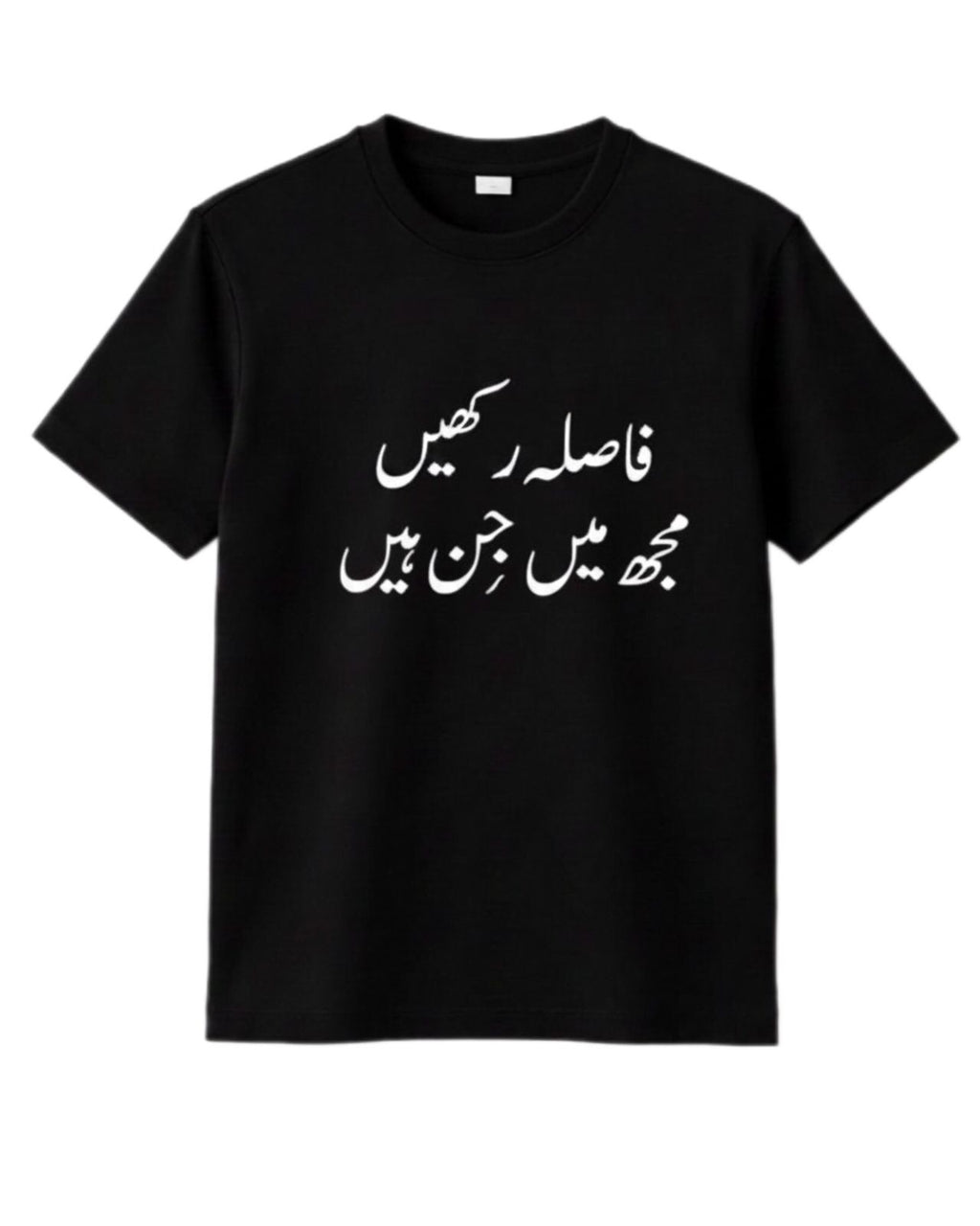 fasla rhke moj me jin Urdu T Shirt | Desi | Bollywood Fashion T Shirt |  Punjabi Gift | Urdu Shirt | Funny Tamil